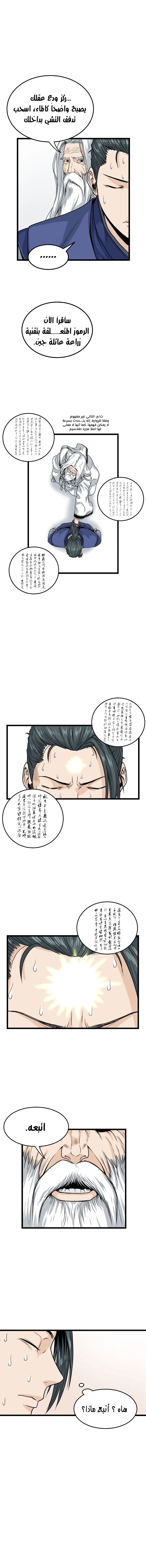 صفحة 14 — Murim Login الفصل 5