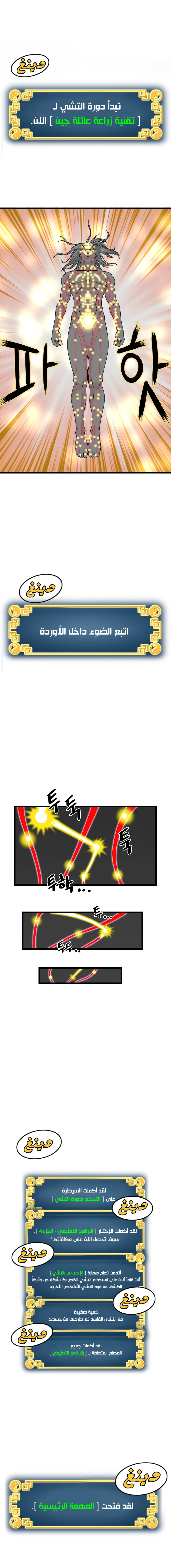 صفحة 15 — Murim Login الفصل 5