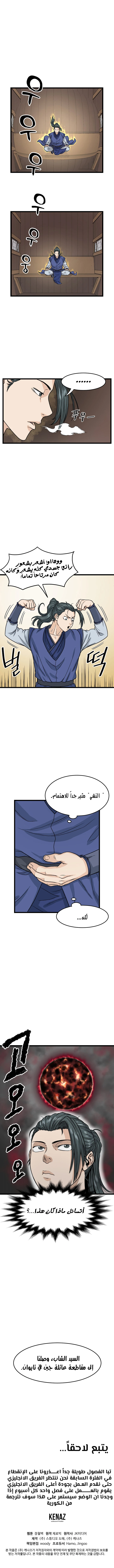 صفحة 16 — Murim Login الفصل 5