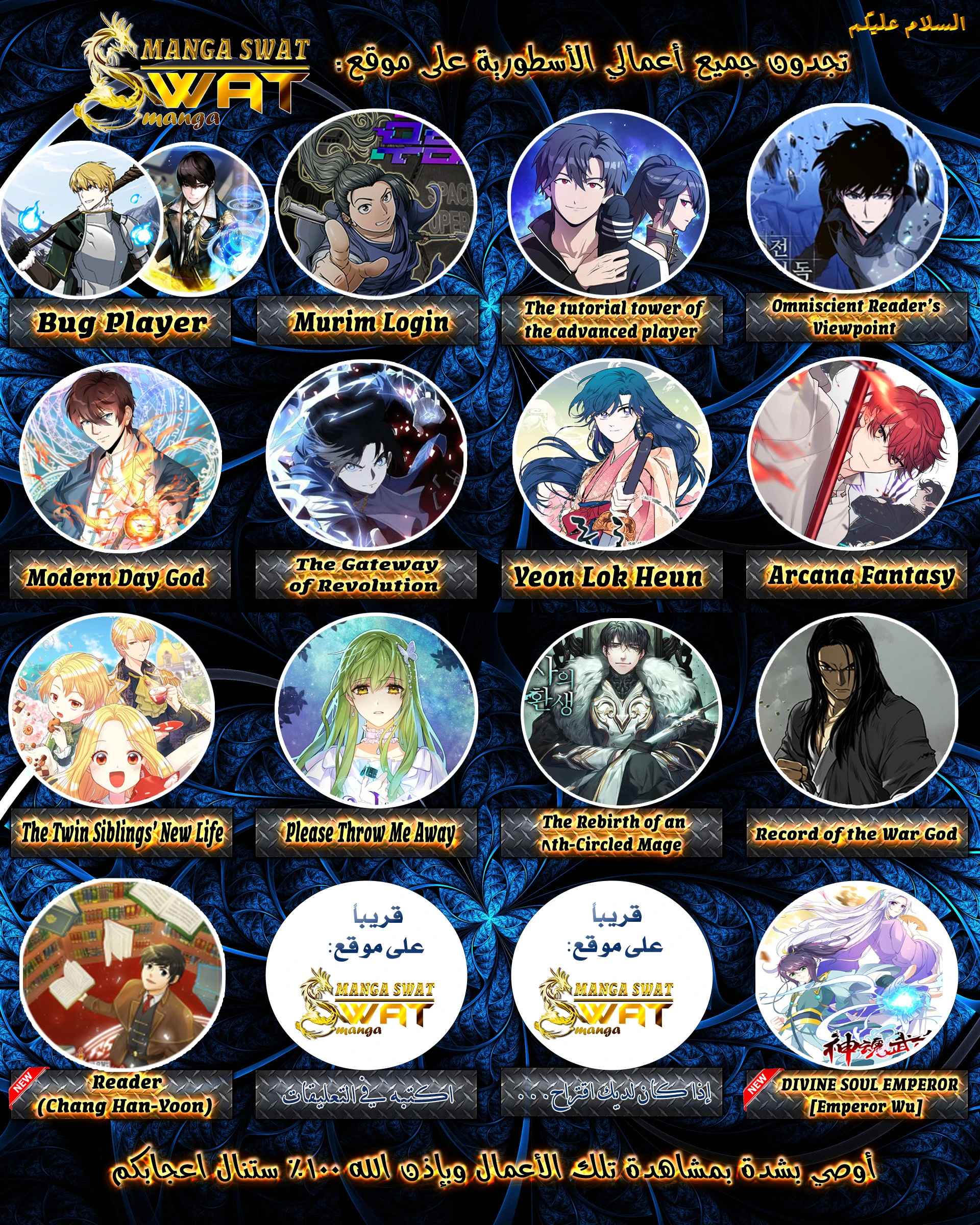 صفحة 17 — Murim Login الفصل 5