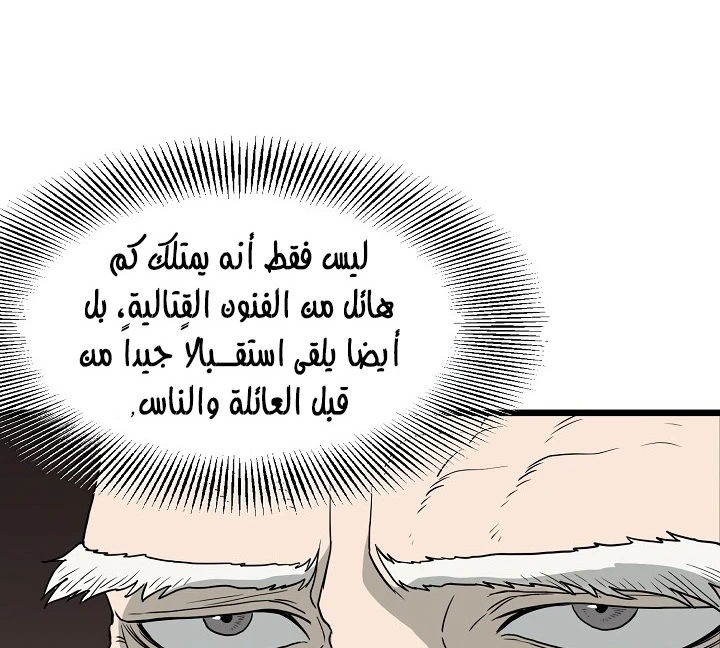 صفحة 40 — Murim Login الفصل 50