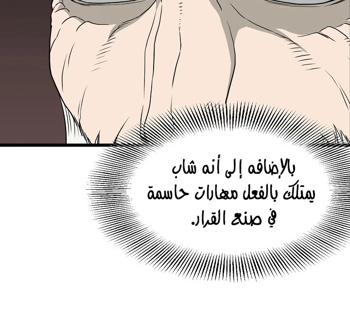 صفحة 41 — Murim Login الفصل 50