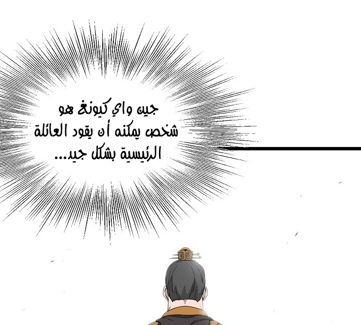 صفحة 42 — Murim Login الفصل 50