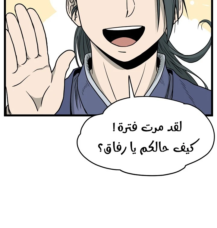 صفحة 55 — Murim Login الفصل 50