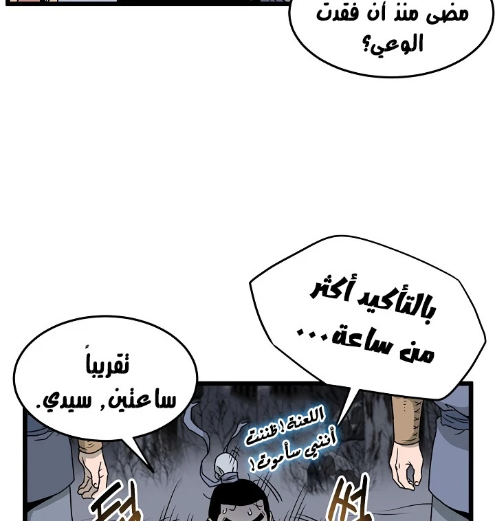 صفحة 59 — Murim Login الفصل 50