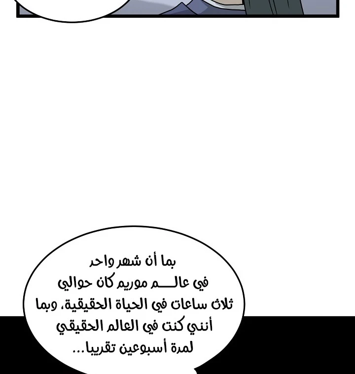 صفحة 61 — Murim Login الفصل 50