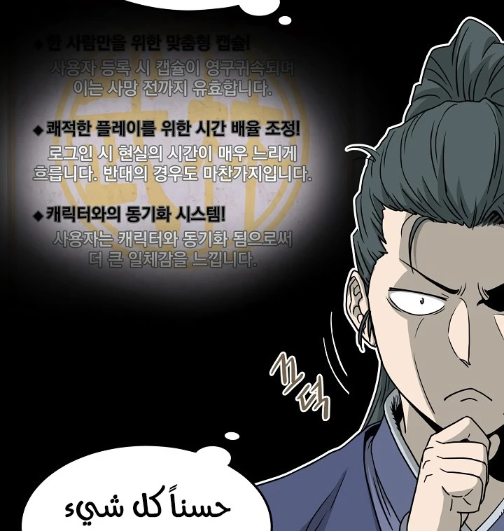 صفحة 62 — Murim Login الفصل 50