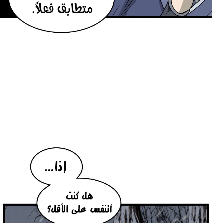 صفحة 63 — Murim Login الفصل 50