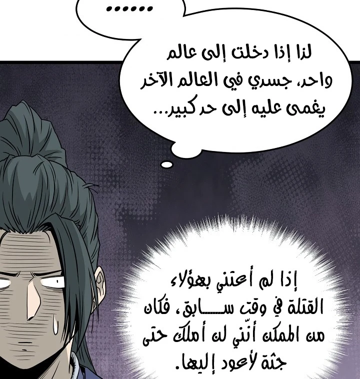 صفحة 66 — Murim Login الفصل 50