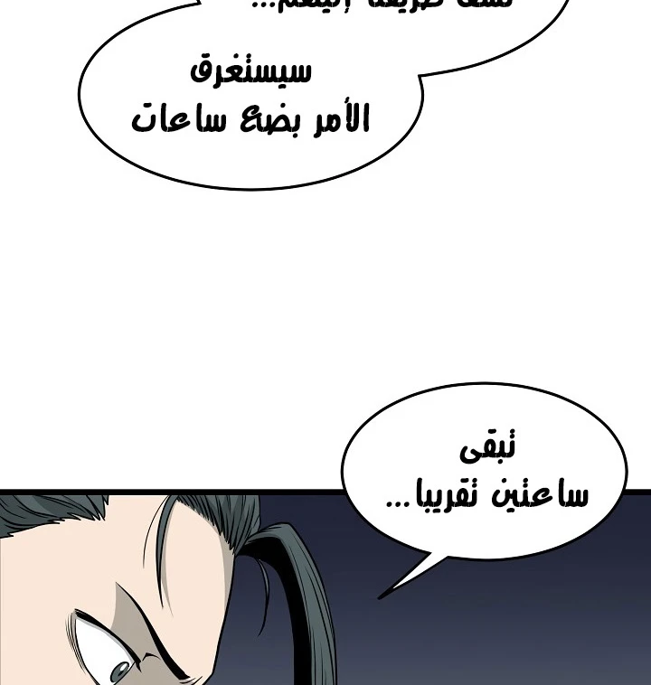 صفحة 69 — Murim Login الفصل 50