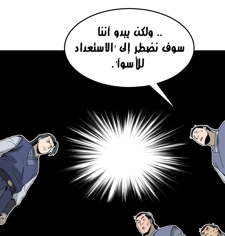 صفحة 71 — Murim Login الفصل 50