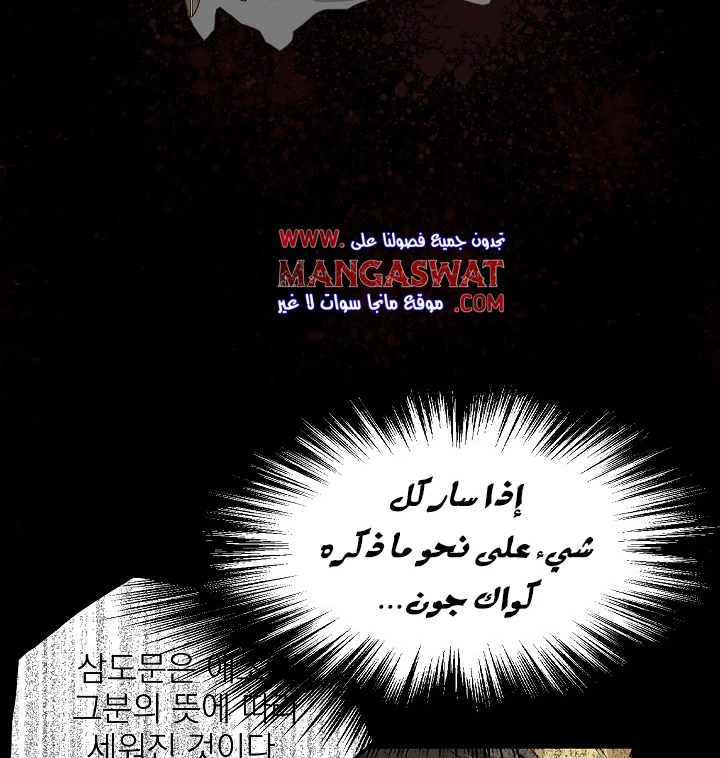 صفحة 74 — Murim Login الفصل 50