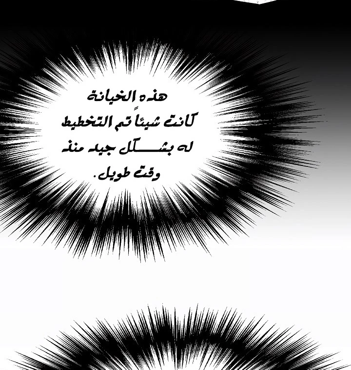 صفحة 76 — Murim Login الفصل 50