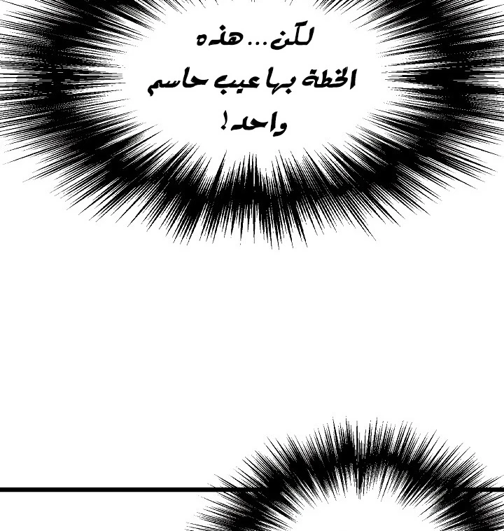 صفحة 77 — Murim Login الفصل 50