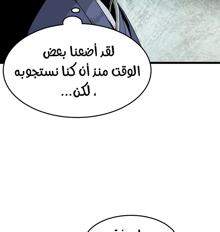 صفحة 81 — Murim Login الفصل 50