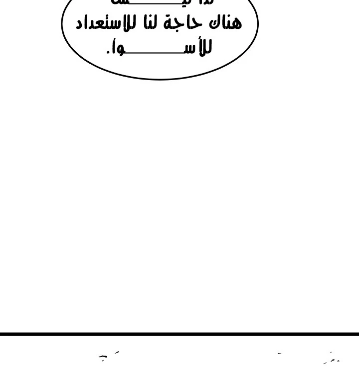 صفحة 83 — Murim Login الفصل 50