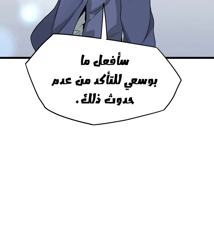 صفحة 85 — Murim Login الفصل 50