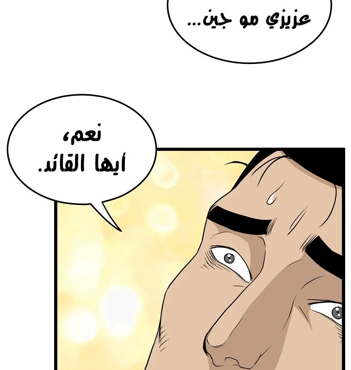 صفحة 89 — Murim Login الفصل 50