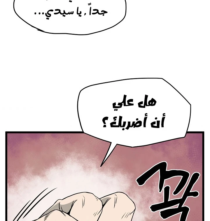 صفحة 93 — Murim Login الفصل 50