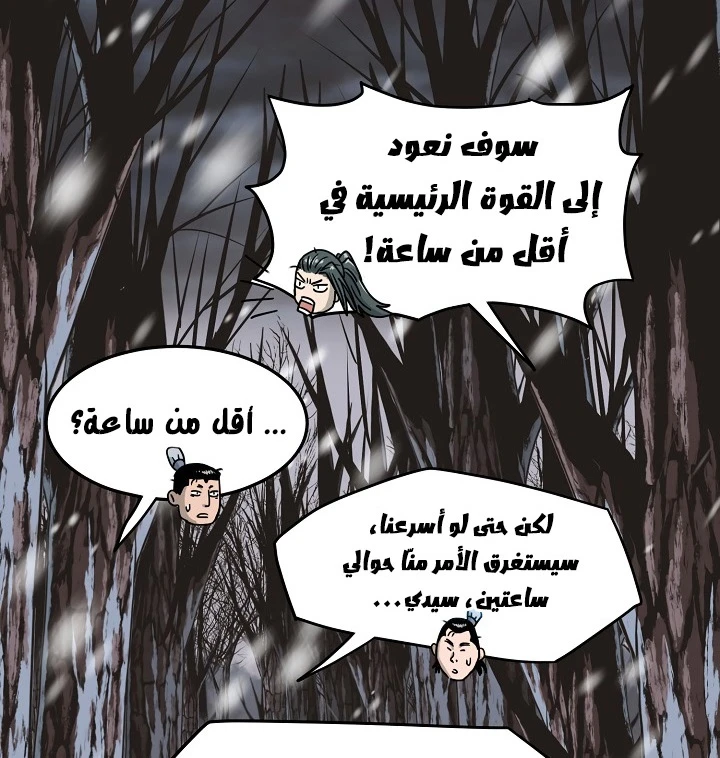 صفحة 96 — Murim Login الفصل 50