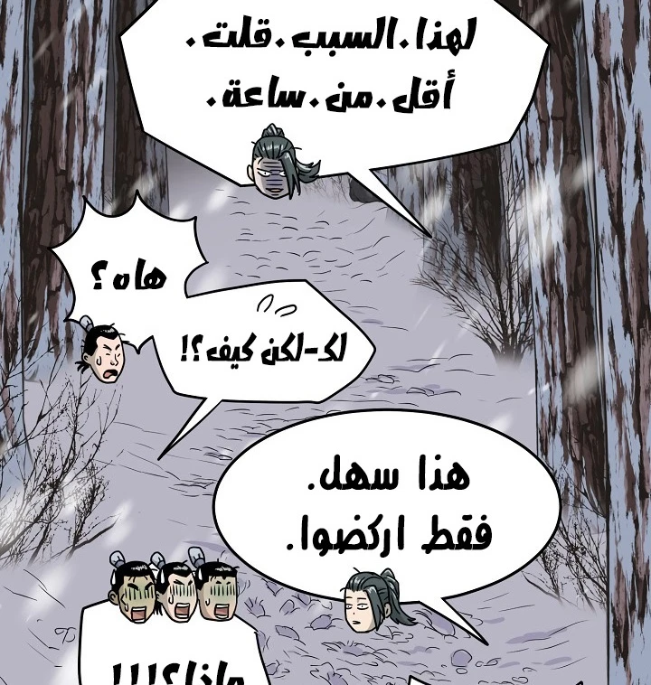 صفحة 97 — Murim Login الفصل 50