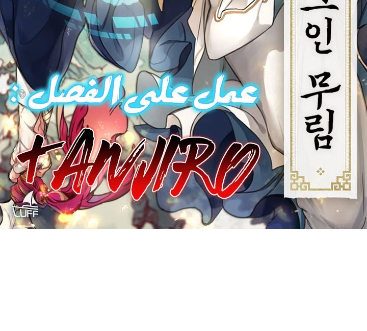 صفحة 2 — Murim Login الفصل 50