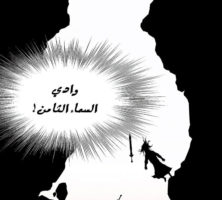 صفحة 16 — Murim Login الفصل 50