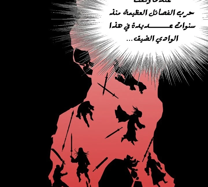 صفحة 18 — Murim Login الفصل 50