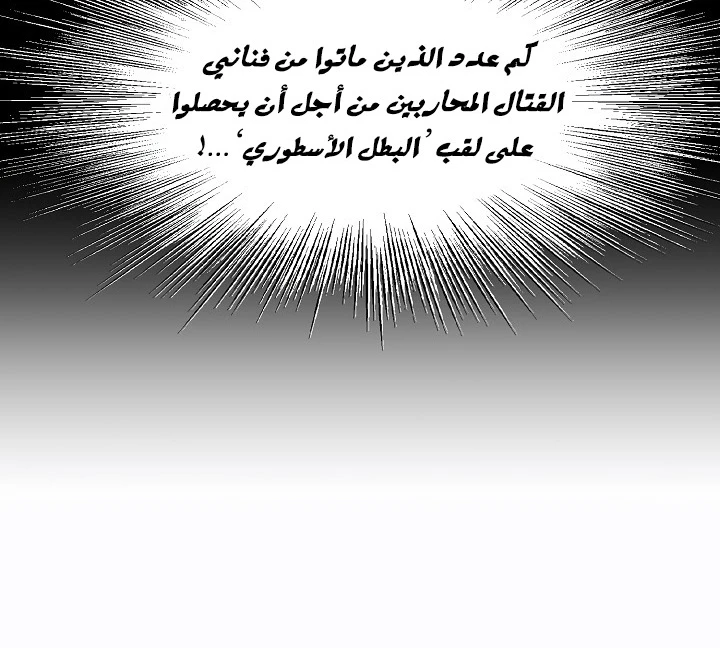 صفحة 20 — Murim Login الفصل 50