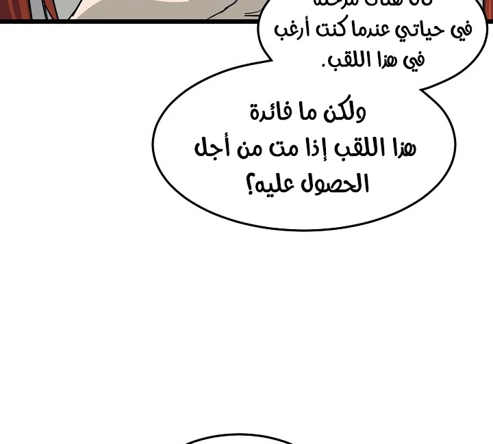 صفحة 22 — Murim Login الفصل 50