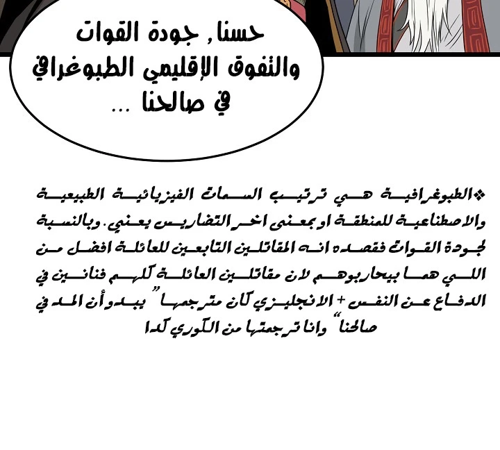 صفحة 27 — Murim Login الفصل 50