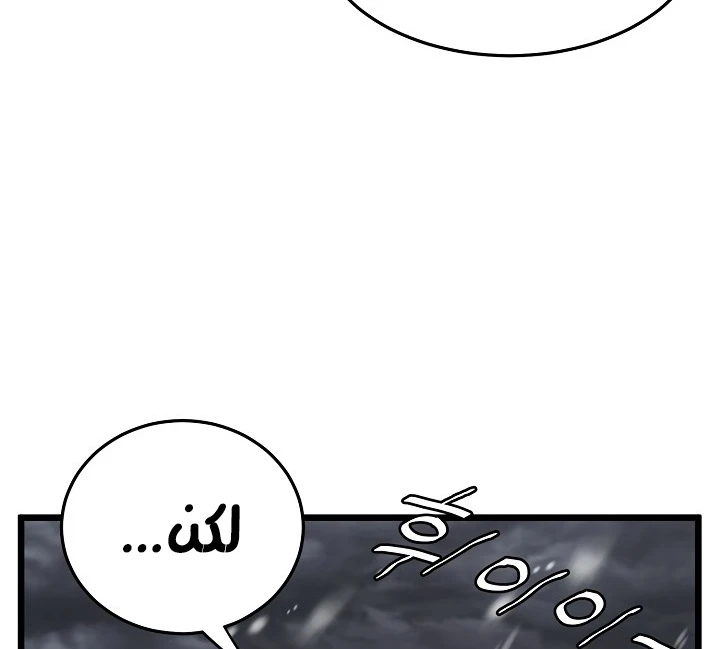 صفحة 35 — Murim Login الفصل 50