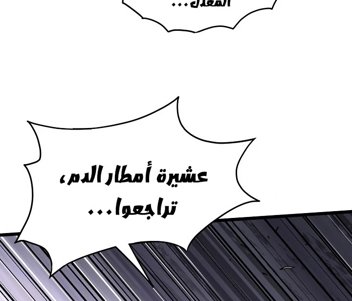 صفحة 110 — Murim Login الفصل 50