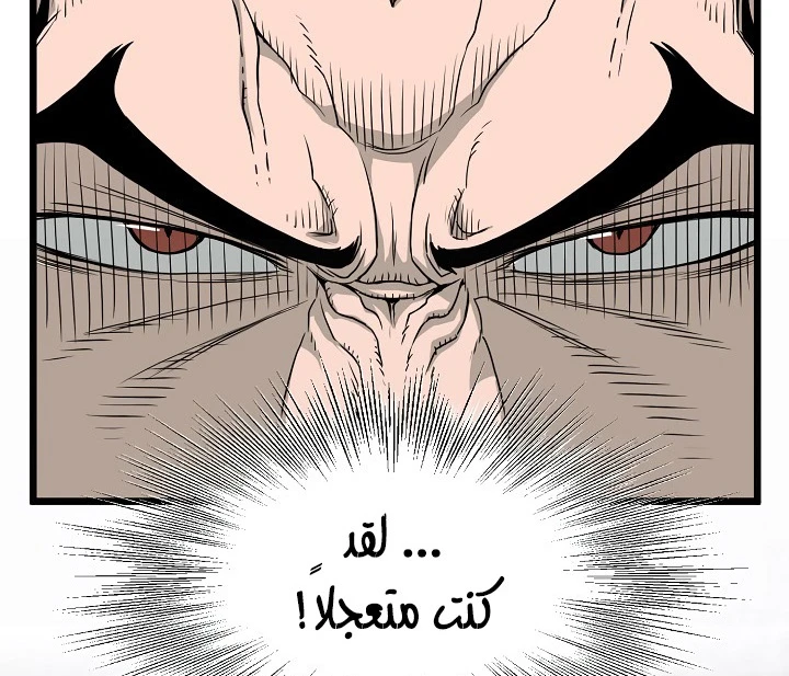 صفحة 133 — Murim Login الفصل 50