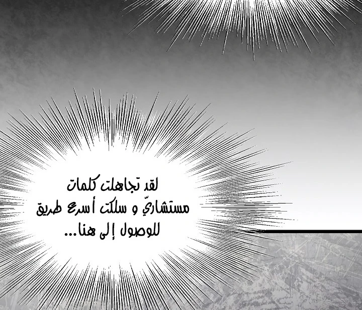 صفحة 136 — Murim Login الفصل 50