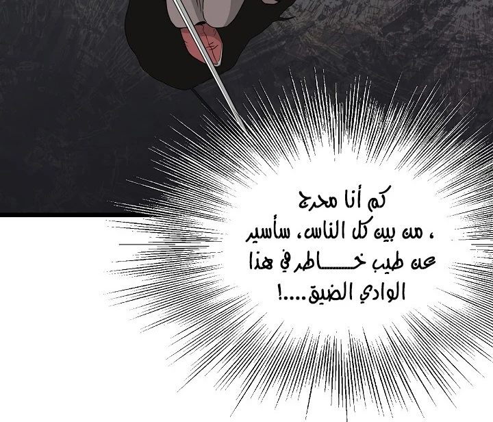 صفحة 138 — Murim Login الفصل 50