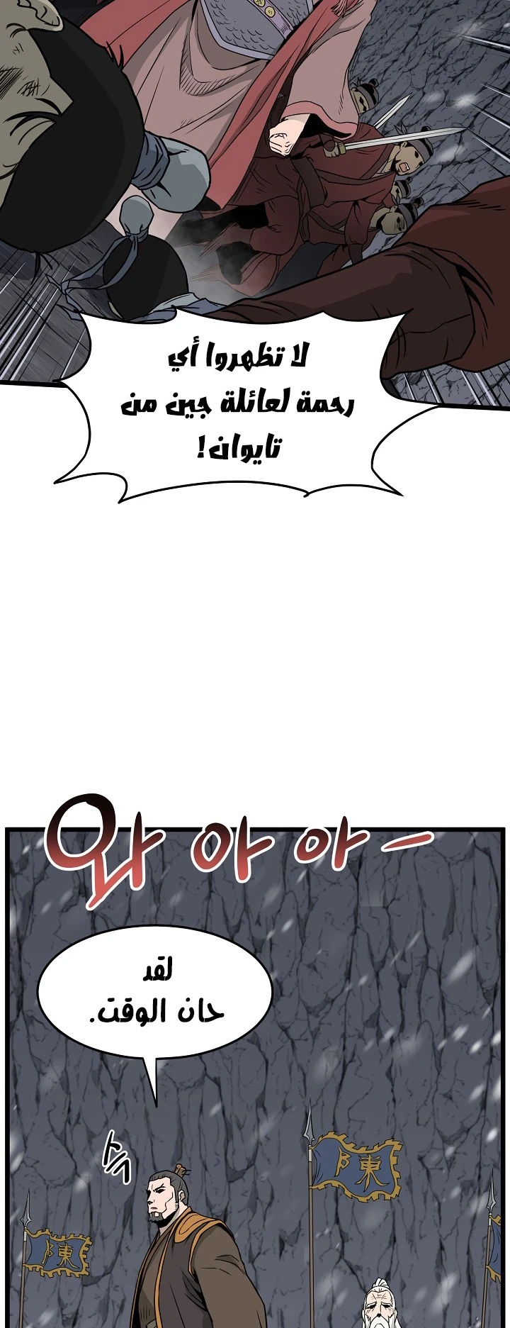 صفحة 8 — Murim Login الفصل 51