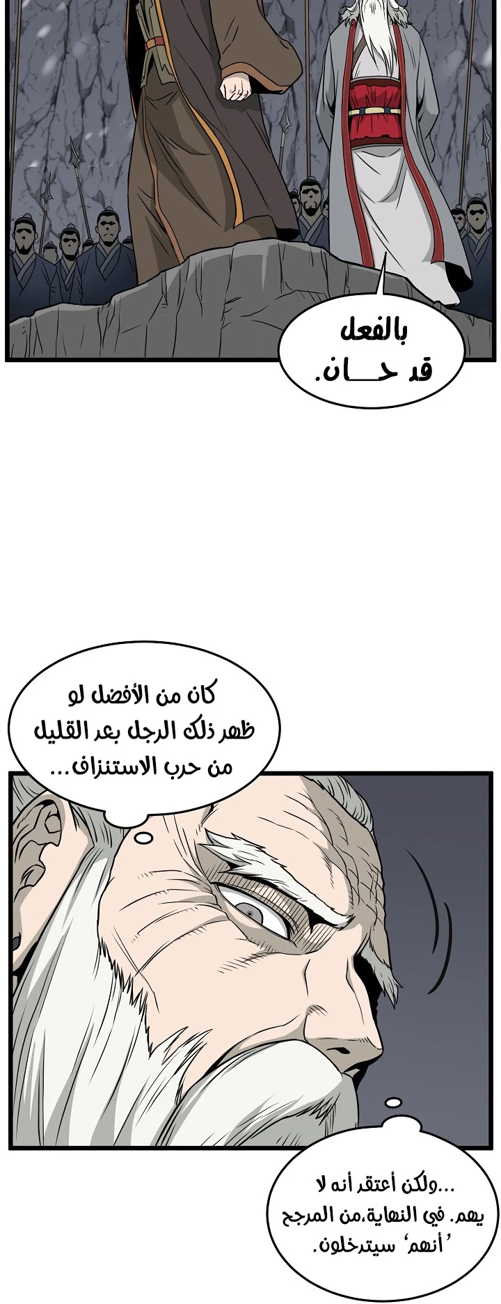 صفحة 9 — Murim Login الفصل 51