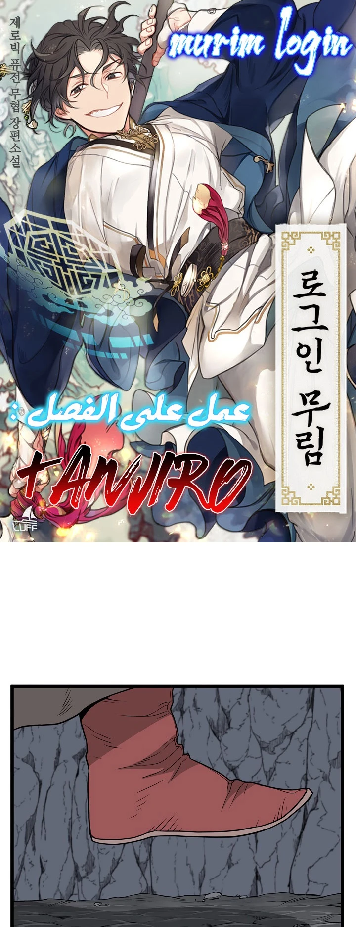 صفحة 1 — Murim Login الفصل 51