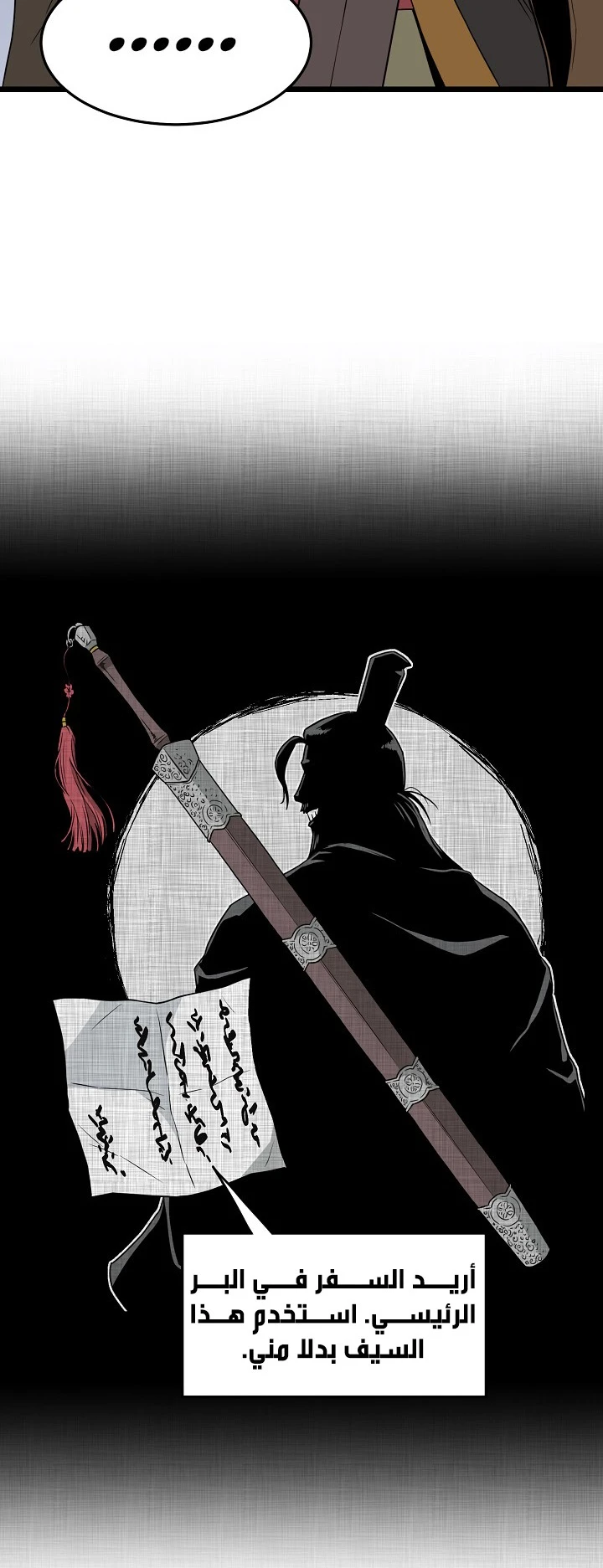 صفحة 14 — Murim Login الفصل 51