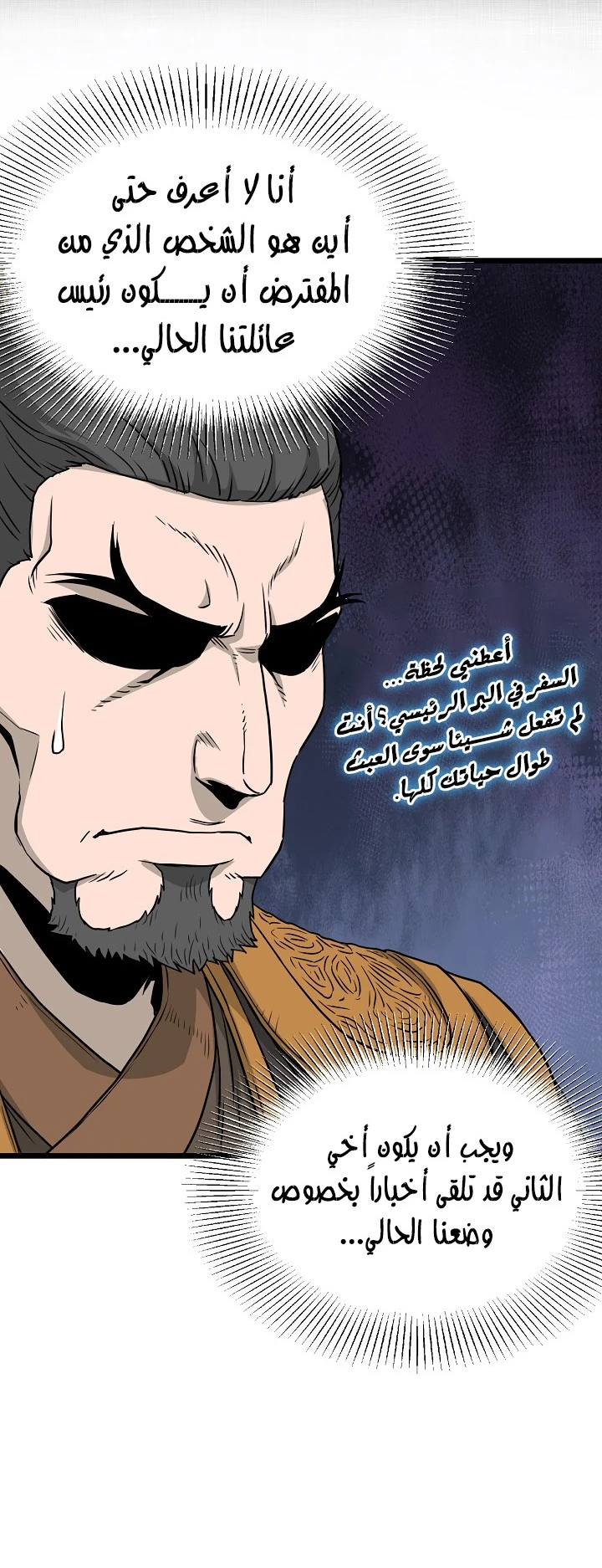 صفحة 15 — Murim Login الفصل 51