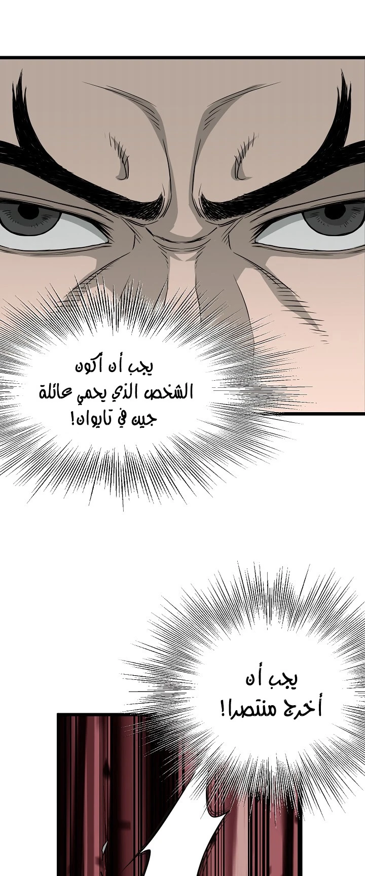 صفحة 16 — Murim Login الفصل 51