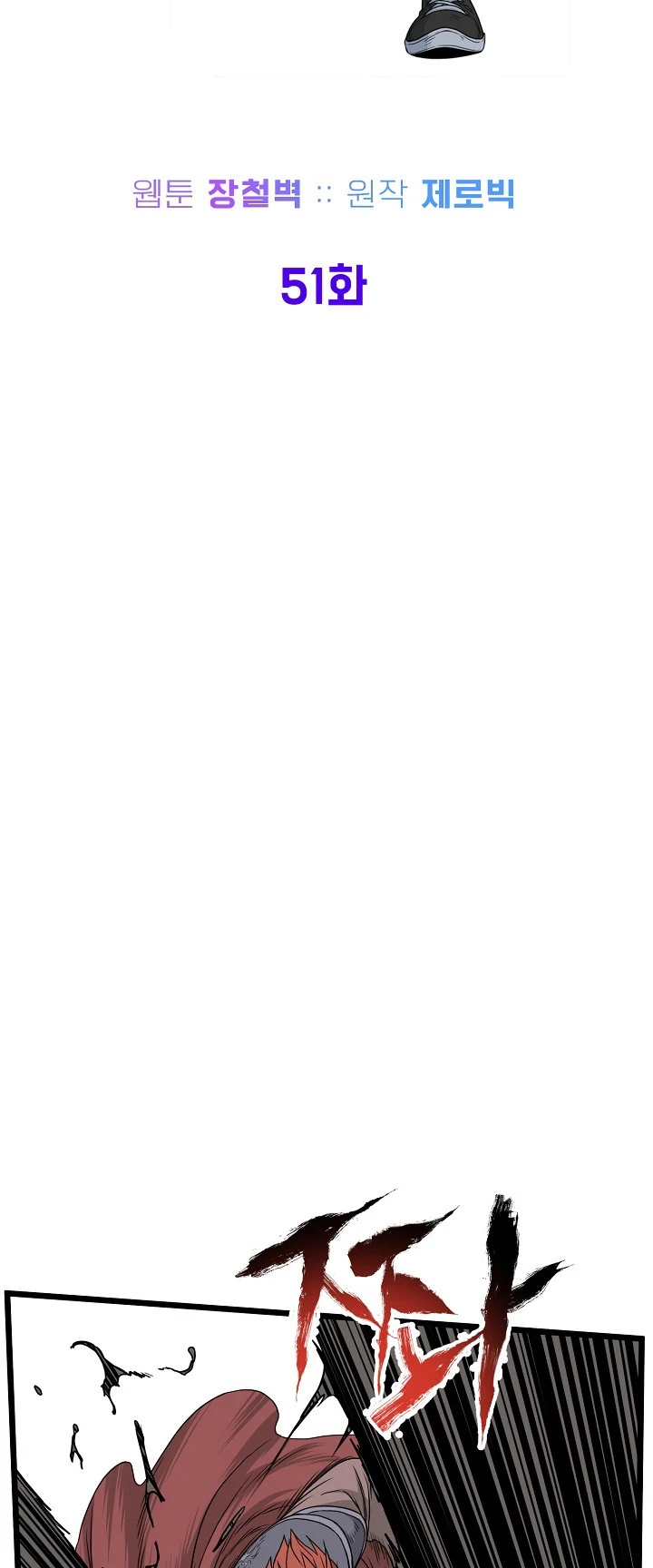 صفحة 19 — Murim Login الفصل 51