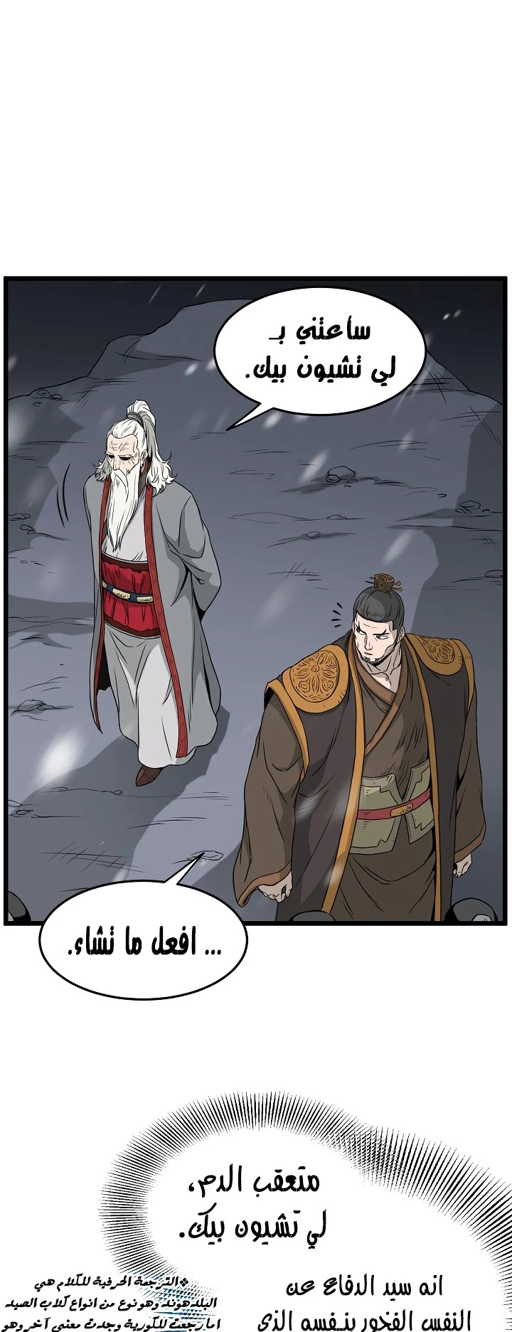 صفحة 10 — Murim Login الفصل 51