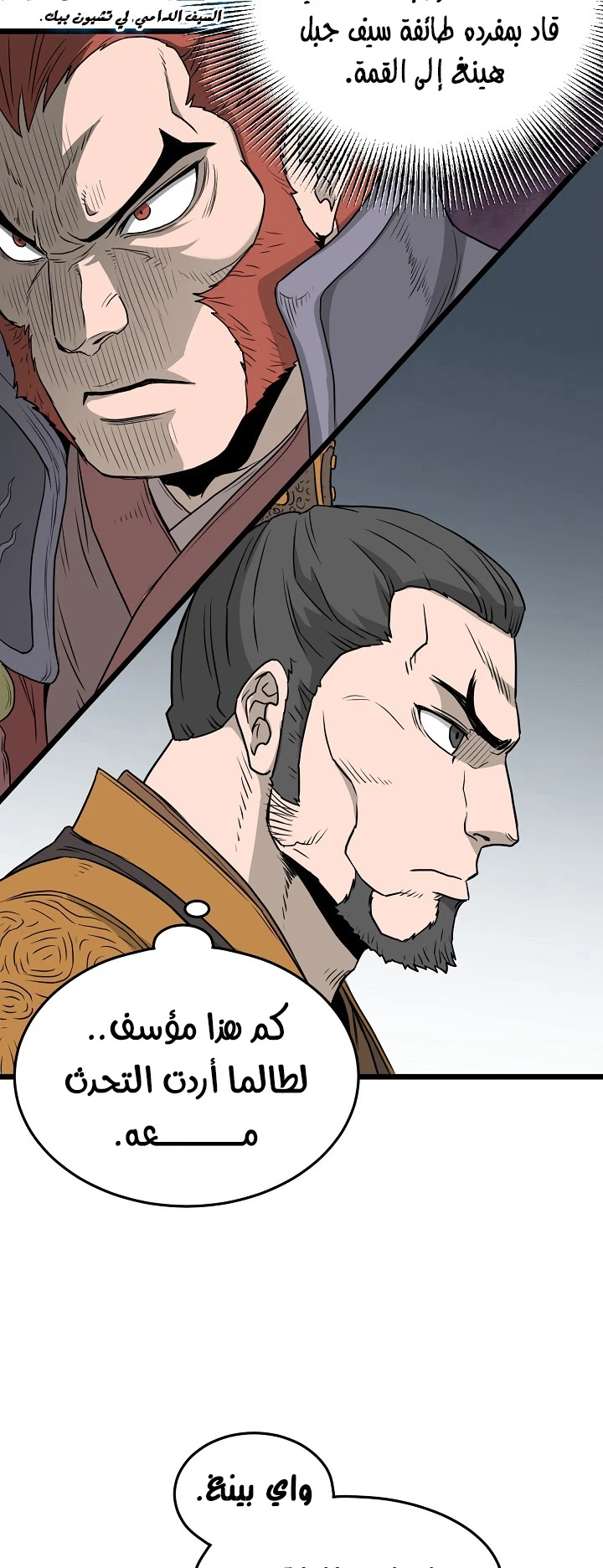 صفحة 11 — Murim Login الفصل 51