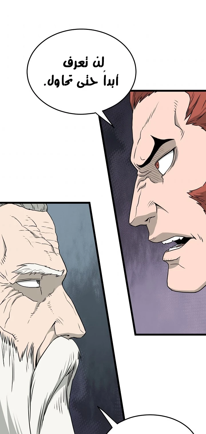 صفحة 31 — Murim Login الفصل 51