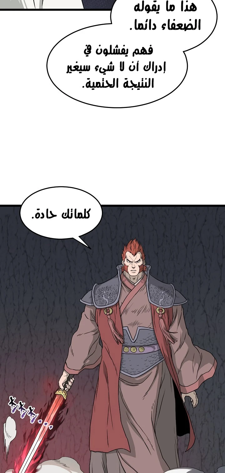 صفحة 32 — Murim Login الفصل 51