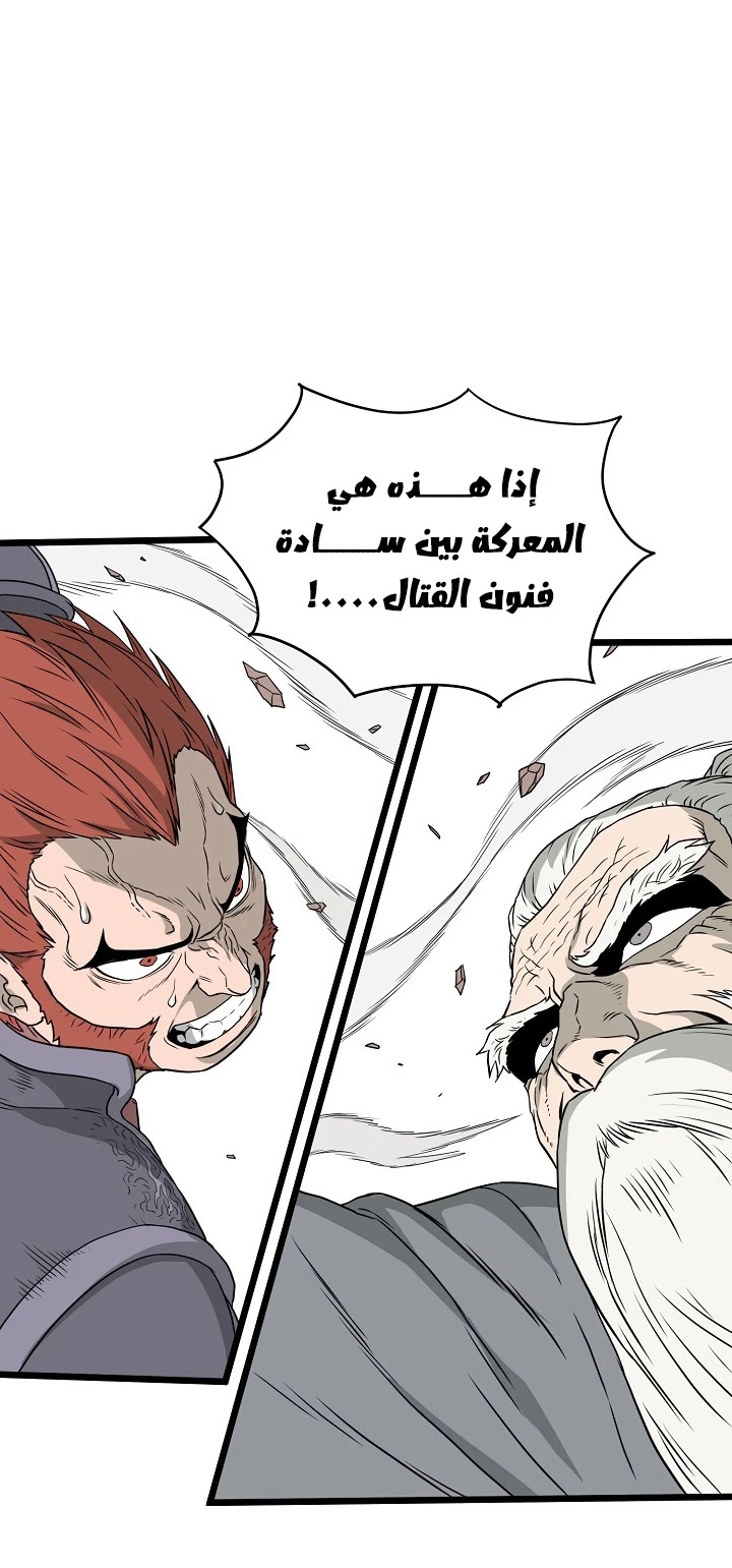 صفحة 47 — Murim Login الفصل 51