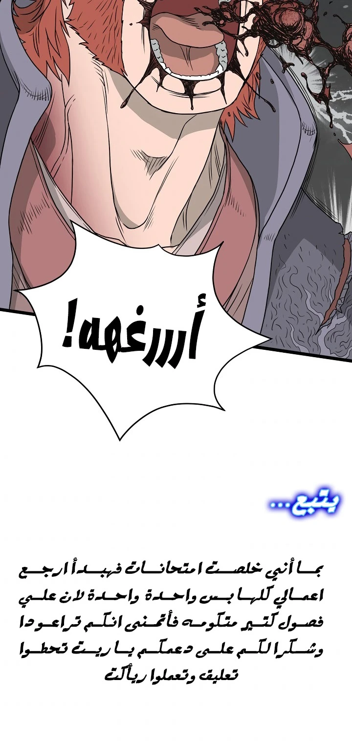 صفحة 59 — Murim Login الفصل 51