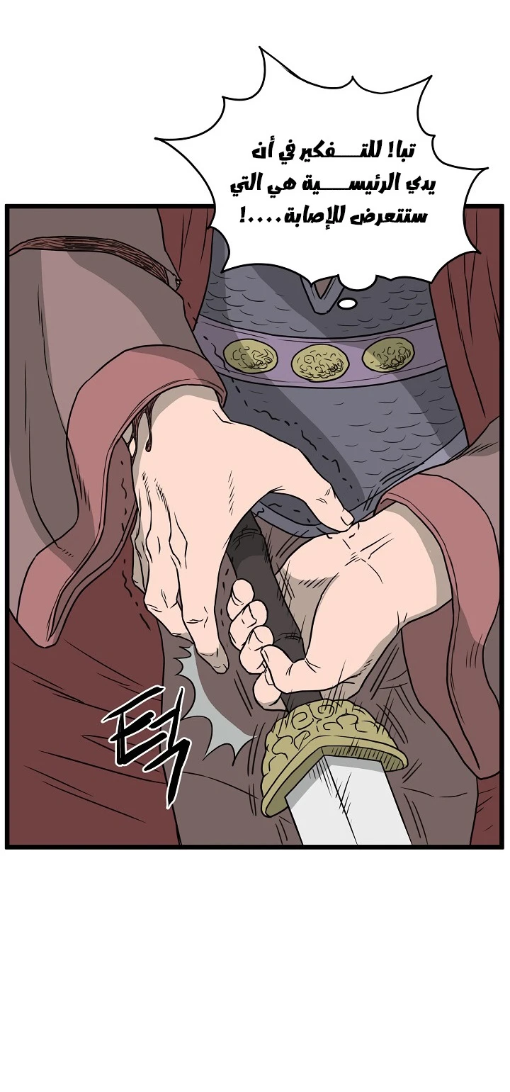 صفحة 50 — Murim Login الفصل 51